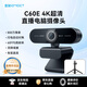 EMEET 壹秘超清直播攝像頭60FPS高幀率筆記本臺(tái)式電腦攝像頭視頻通話線上會(huì)議網(wǎng)課直播攝像頭內(nèi)置降噪麥 4K C60E 攝像頭+桌面三腳架【組合裝】