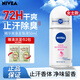 妮維雅（NIVEA）止汗露香體香水滾珠男女去除腋下異味汗臭走珠香體液抑汗清新香 （女士)精華爽身50ml