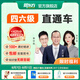 【咨詢客服開課】新東方2025年12月大學(xué)英語四六級(jí)網(wǎng)課直通車四級(jí)六級(jí)課程4級(jí)6級(jí)46級(jí)視頻課程 【咨詢客服開課】暑期直通車+返學(xué)費(fèi)+資料 四級(jí)（2025年12考季）