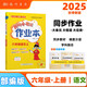 2025年秋季黃岡小狀元作業(yè)本六年級語文上人教版 小學6年級同步作業(yè)類單元試卷輔導練習冊 同步訓練
