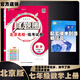 2025春季2025秋季北京專版初中真題圈全國版七年級(jí)上冊(cè)下冊(cè)語文數(shù)學(xué)英語部編版人教版北京課改版初一七7年級(jí)考試卷測(cè)試卷卷子期中期末資料書 七年級(jí)數(shù)學(xué)上冊(cè)【北京課改版】