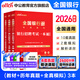 中公教育2026全國(guó)銀行招聘考試一本通用書(shū)春招秋招校招社招筆試教材歷年真題模擬題庫(kù)  工商建設(shè)人民交通農(nóng)業(yè)郵政招商中國(guó)浦發(fā)興業(yè)寧波中信民生光大華夏廣發(fā)等銀行通用 3本【一本通+歷年及模擬】