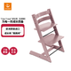 Stokke【楊祐寧同款】成長(cháng)椅Tripp Trapp多功能寶寶兒童餐椅 石楠紫單椅