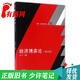 【正版舊書(shū) 少量筆記】經(jīng)濟博弈論(第四版)謝識予復旦大學(xué)出版社9787309128161