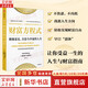 財富方程式 擁抱富足 自洽與幸福的人生 斯科特加洛韋 等著 實現(xiàn)財富自由與人生幸福 納瓦爾寶典 新華書店旗艦店勵志成功正版圖書書籍 圖書