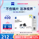zeiss蔡司擦鏡紙 眼鏡擦拭濕巾 相機(jī)鏡頭一次性清潔濕巾紙布400片