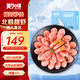 美加佳大號頭籽北極甜蝦凈重3斤 80/100規(guī)格 頭籽率80% 熟凍甜蝦