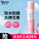 娜麗絲（NARIS）香氛防曬噴霧90g/140ml高倍防曬防水防汗持久紫外線(xiàn)女生生日禮物