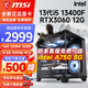 微星（MSI） i5 12400F/13400F/RTX3060/4060/5060Ti黑神話悟空游戲主機(jī)電腦臺(tái)式機(jī)組裝電腦主機(jī)DIY整機(jī) 配置四i5 13400F丨512G丨RTX3060