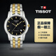 【 二手99新】TISSOT天梭男表經(jīng)典系列天梭正品自動(dòng)機械表瑞士手表男士二手奢侈品腕表回收 39寶環(huán)系列T97.2.483.51