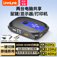 UNNLINK KVM切換器 HDMI二進(jìn)一出切屏器 4K240Hz/144Hz高清 適用兩臺(tái)電腦共用鼠鍵顯示器U盤打印機(jī)共享器 【4K60Hz/2進(jìn)1出】HDMI KVM切換器