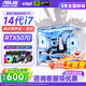 華碩（ASUS）海景房14代I7酷睿14700KF臺式機電腦主機5070電競游戲黑神話悟空直播辦公設(shè)計師組裝電腦整機全套 主機+32英寸2K高清顯示器 四：14600KF丨32G丨1T丨4060TI豪