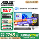 華碩（ASUS）【14代酷睿i7】臺式電腦主機臺式機獨顯商用辦公家用游戲電腦全套 D：酷睿i7丨16G丨1TB丨4G獨顯 主機+24英寸【超清護(hù)眼顯示器】