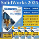 【2025新版】solidworks教程書籍solidworks2025中文版機(jī)械設(shè)計(jì)從入門到精通cad建模機(jī)械設(shè)計(jì)