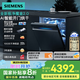 西門子（SIEMENS）【極凈魔盒2.0】15套+2大容量嵌入式洗碗機消毒除菌一級水效SJ43EB88KC 以舊換新