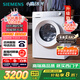 西門子（SIEMENS）【免費(fèi)升高配】小晶鉆智凈版 10公斤滾筒洗衣機(jī)全自動(dòng)家用 隱形觸控智能除漬 WG52H1U00W 國(guó)家補(bǔ)貼