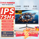 萬(wàn)利達(dá)（Malata）31.5英寸IPS硬屏VGA HDMI接口低藍(lán)光不閃可壁掛三面微邊超薄機(jī)身節(jié)能75Hz辦公游戲顯示器W328BT