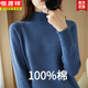 恒源祥重磅加厚全棉線(xiàn)針織衫女秋冬半高領(lǐng)長(cháng)袖純色套頭毛衣保暖打底 霧霾藍【100%棉】 S 建議80-96斤