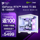 名龍?zhí)胕5 13400F/RTX4060/5060ti顯卡組裝電腦臺(tái)式主機(jī)AI辦公迷你游戲電競(jìng)直播DIY兼容機(jī)整機(jī)臺(tái)式機(jī)全套 活動(dòng)版: 13400F/RTX5060TI 8G