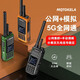 摩托羅拉（Motorola）摩托羅拉全國對講機5G通終身免費戶外5000公里公網(wǎng)車隊酒店遠距離 5G雙模防水版（無信號3-10公里）