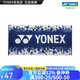 YONEX/尤尼克斯 羽毛球運(yùn)動(dòng)毛巾 健身速干大號(hào)yy擦汗吸汗大毛巾/浴巾 AC1227CR毛巾 藏青色 (34x82cm)