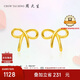 周大生復(fù)購補(bǔ)貼黃金耳飾女足金蝴蝶結(jié)計價耳釘七夕禮物送女友1.18g