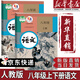 【新華書店正版】人教版初中八年級(jí)上下冊(cè)語(yǔ)文書 人教版部編版初中教材課本教科書初二語(yǔ)文書人民教育出版社全套八年級(jí)語(yǔ)文書
