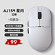 黑爵（AJAZZ）AJ159三模游戲鼠標(biāo) 星閃鼠標(biāo)輕量化約56g 原相PAW3395芯片 支持8K回報(bào)率無畏契約HJ13B AJ159 星閃長續(xù)航 云峰白【PAW3311】