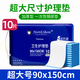 NORTHSHORE成人護理墊老人用一次性隔尿墊 嬰兒產(chǎn)婦產(chǎn)褥墊 大號10片90x150cm