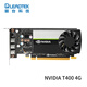 麗臺（LEADTEK）NVIDIA T400 4G DDR6圖靈架構支持5K視頻剪輯平面設計繪圖顯卡 NVIDIA T400 4G盒裝