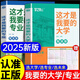 2025新這才是我要的大學(xué) 這才是我要的專(zhuān)業(yè)理想樹(shù)全國大學(xué)專(zhuān)業(yè)解讀與選擇著(zhù)名大學(xué)簡(jiǎn)介211和985排名高考志愿填報指南大學(xué)介紹書(shū) 【全2冊】這才是我要的大學(xué)+專(zhuān)業(yè) 高中通用
