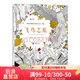 【店鋪推薦書】 飛鳥之旅 秘密花園系列 成人填色書 涂色書 解壓減壓手繪畫冊繪畫圖畫本 后浪官方正版