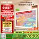 三星（SAMSUNG）85LS03F 85英寸 Frame畫壁藝術(shù)電視 AI電視 144Hz 量子 QA85LS03FAJXXZ 一級能效補(bǔ)貼【金晨推薦】