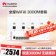 華為全屋wifi6套裝Pro版4雙網(wǎng)口86ap面板+POE交換機 無線千兆一拖四家用企業(yè)級ac+ap路由器組網(wǎng)AP162E