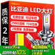 湃速汽車LED大燈比亞迪海鷗F3宋秦E3速銳E2 E5元S7 M6 L3 G5 G3R 9005