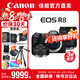 佳能（Canon）r8全畫幅微單相機 6k超采樣vlog視頻高速輕量專微相機 EOS R8數(shù)碼相機 RF24-105STM原包+RF50F1.8雙鏡頭 套餐一【含基礎(chǔ)配件 再送699元大禮包】