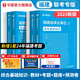 福建專版】華圖福建事業(yè)單位2025年綜合基礎(chǔ)知識(shí)教材2024年招聘事業(yè)單位真題刷題試卷事業(yè)編制考試用書考前沖刺寧德市直龍巖南平莆田泉州漳州 全面復(fù)習(xí)【教材+ 真題+題庫(kù)+預(yù)測(cè)卷】 4本