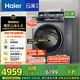 海爾（Haier）滾筒洗衣機全自動帶烘干洗烘一體10公斤懶人家用云溪4.0 國家補貼20%XQG100-HBLEG583HU1