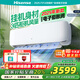 海信（Hisense）大3匹 易省電E370 AI省電 速冷熱 新一級能效 大掛機 國家補貼 客廳壁掛變頻空調(diào)KFR-72GW/E370-X1