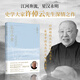 包郵 長(cháng)江小史(附長(cháng)江經(jīng)濟帶區域圖)史學(xué)大家許倬云傾心新作 探究長(cháng)江文明的形成與發(fā)展 展望中國與長(cháng)江的未來(lái) 以遠見(jiàn)超越未見(jiàn)