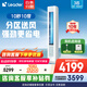 統(tǒng)帥智家出品統(tǒng)帥元?dú)饪照{(diào)立式大3匹空調(diào)柜機(jī)新一級(jí)能效節(jié)能一鍵內(nèi)外機(jī)自清潔快速冷暖智能除霜 3匹 一級(jí)能效 【元?dú)狻侩p翼全域風(fēng)-防直吹