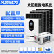 立始壁掛式太陽能發(fā)電系統(tǒng)大功率帶載全新升級鋰電系統(tǒng)牧區(qū)/山區(qū)可用 10000W壁掛式發(fā)電系統(tǒng)（低配）