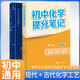 套裝2冊 張雪峰 初中化學(xué)提分筆記 初中提分筆記化學(xué)+天工開(kāi)物（古代化學(xué)工藝）初中重難點(diǎn)歸納總結知識集錦清單大盤(pán)點(diǎn) 中考初中總復習輔導書(shū) 峰閱教研組（初中通用）