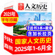 包郵【1-14期新】國家人文歷史雜志2025年1-12月【全年/半年訂閱/2024/2023年/專題可選】半月刊青少年高中學(xué)生紅樓夢歷史知識經(jīng)典文史參考人物過刊K 現(xiàn)貨【半年珍藏 送3本書+徽章】25