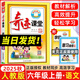 2025秋版 奇跡課堂六年級語文上冊人教統(tǒng)編版 新世紀英才小學6年級課本同步筆記教材解讀同步訓練教材全解全練