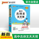 新版 天天背 高中 古詩文 通用版 全彩版 基礎(chǔ)知識 綜合教輔書 知識清單小冊子口袋書 pass綠卡圖書 25年26年都適用