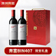奔富（Penfolds）BIN407赤霞珠干紅葡萄酒 原瓶進口木塞 雙支禮盒 