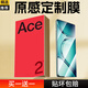 藍(lán)顏【電競(jìng)金剛玻璃】適用一加Ace2Pro鋼化膜1+ace2手機(jī)膜 全屏覆蓋抗指紋藍(lán)光全膠陶瓷微晶防爆秒貼膜 高清金剛膜【升級(jí)防摔】2片+神器 一加 Ace2 / Ace 2Pro 通用