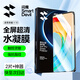 閃魔 適用于榮耀X50手機(jī)膜 HONORx50gt鋼化軟膜通用曲面高清水凝膜全屏抗指紋防刮防手汗保護(hù)貼膜 【超清全貼合|水凝膜】2片+神器