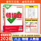 當當2026萬(wàn)唯中考同步基礎題情境題七八九八年級上下冊語(yǔ)文數學(xué)英語(yǔ)物理人教版北師大滬科初中真題模擬練習冊刷題必萬(wàn)維官方授權旗艦店 26新版【八年級物理上冊】人教版